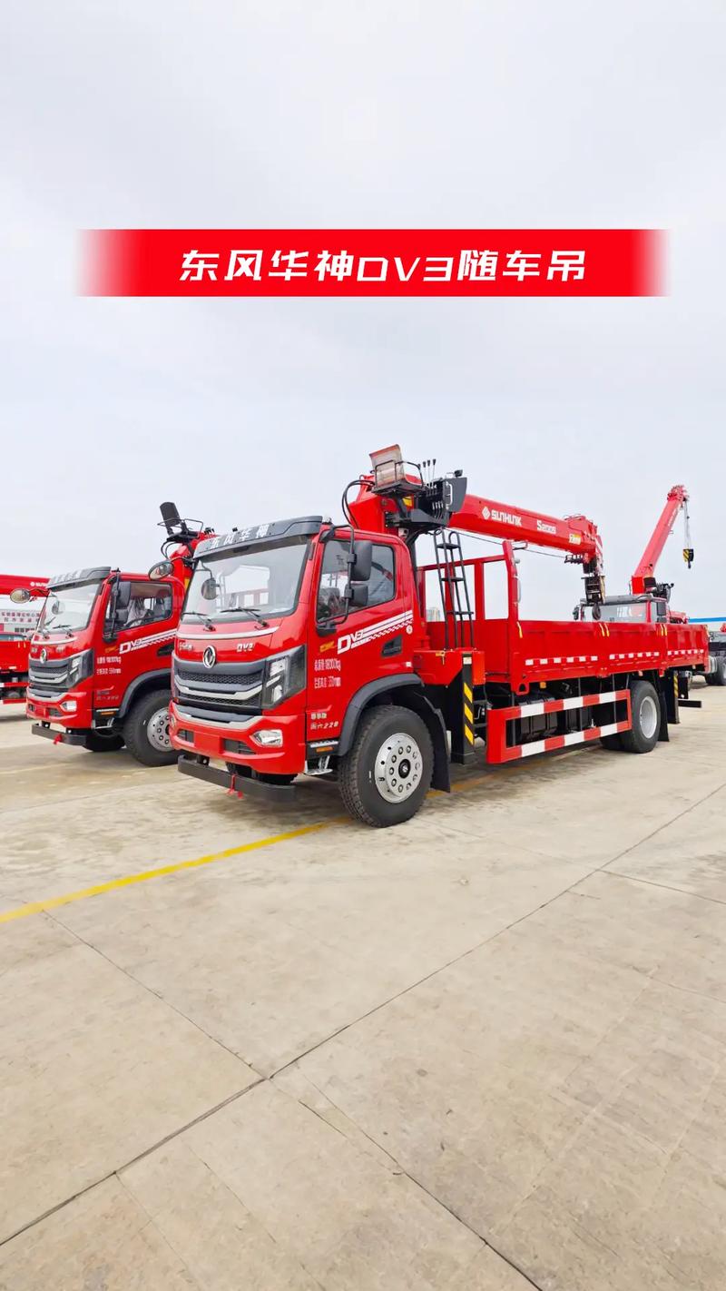 两台齐发！东风华神DV3与宏昌天马8吨直臂随车吊的优势解析